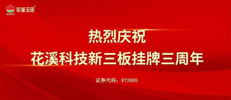 三載輝煌，再出發(fā)！
